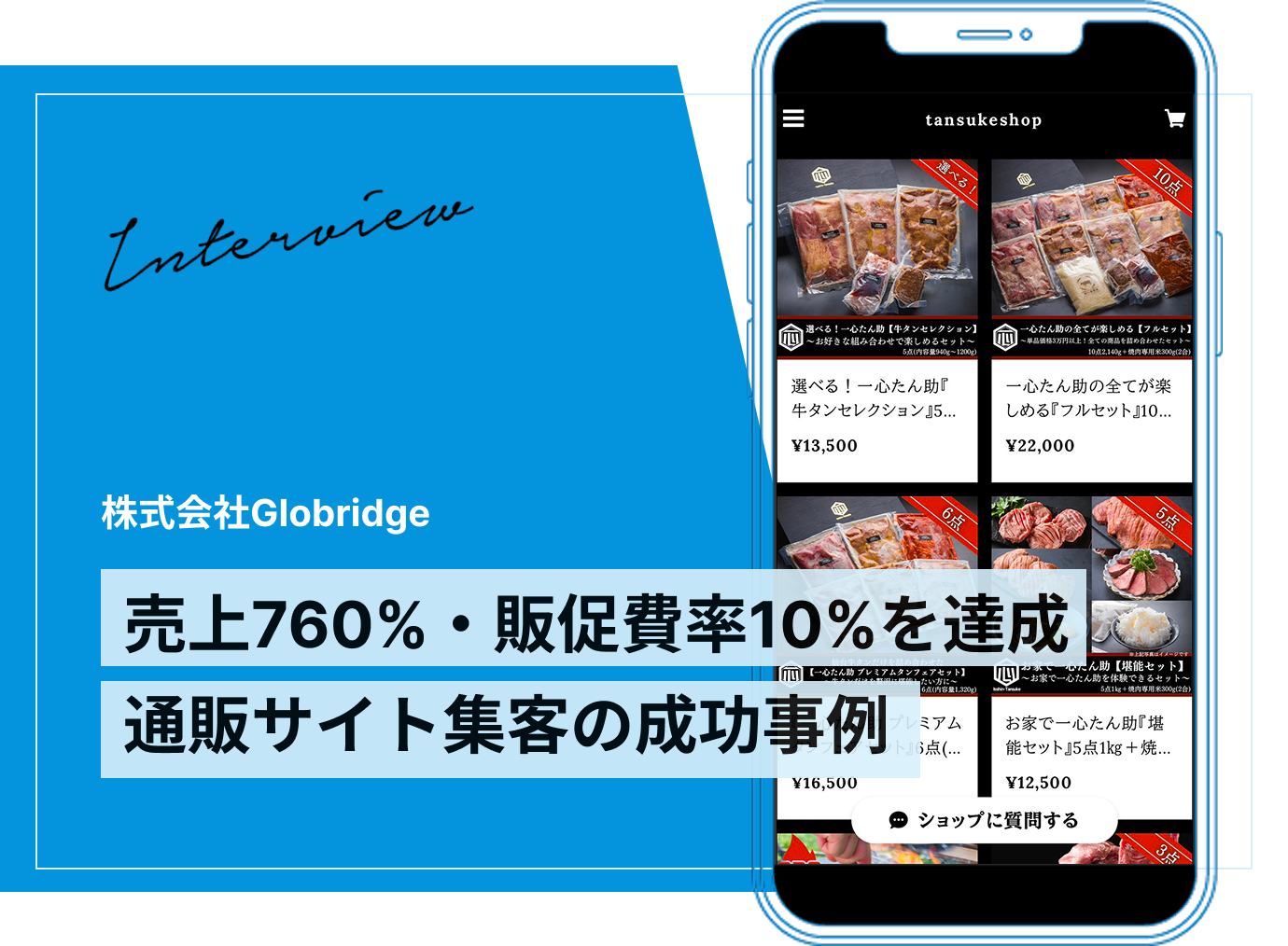 売上760%増加・販促費率10%を達成！UGC広告とLPOで成果を出した通販サイトの集客事例｜飲食店